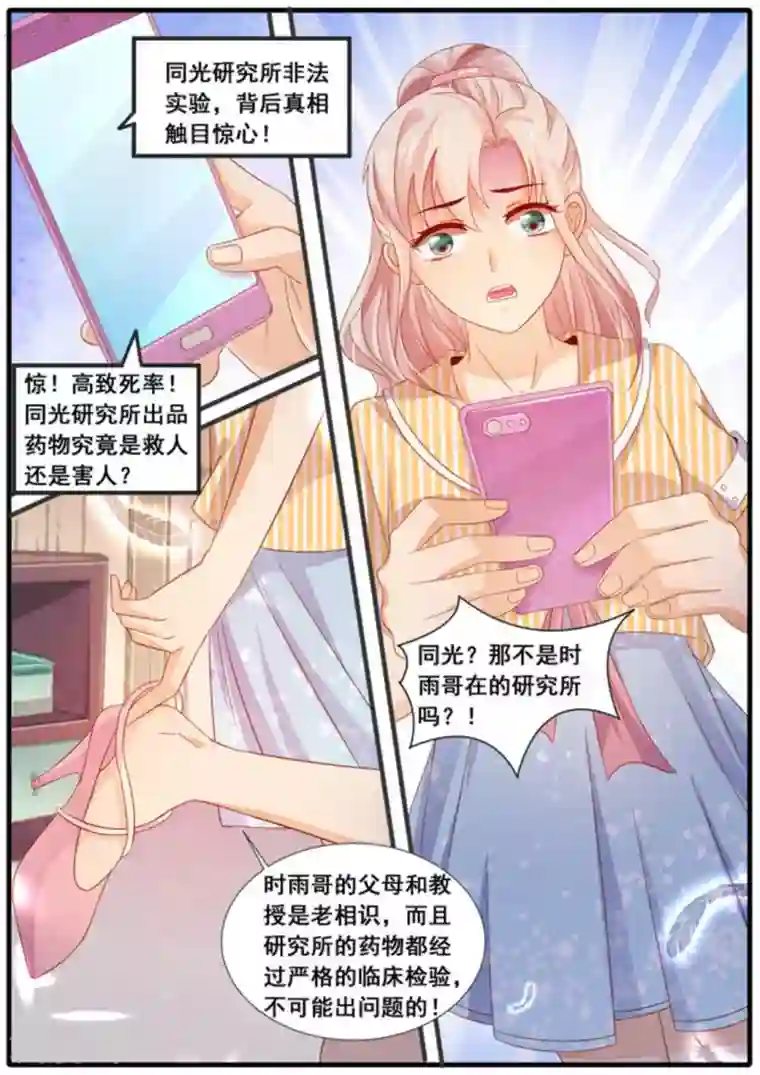 首席新闻官第14话