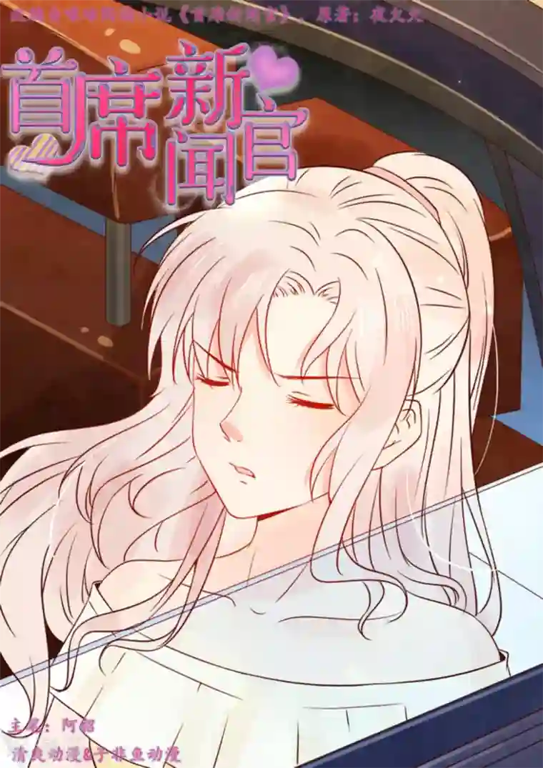 首席新闻官第15话