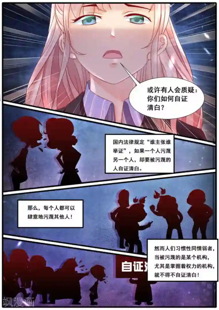 首席新闻官第23话