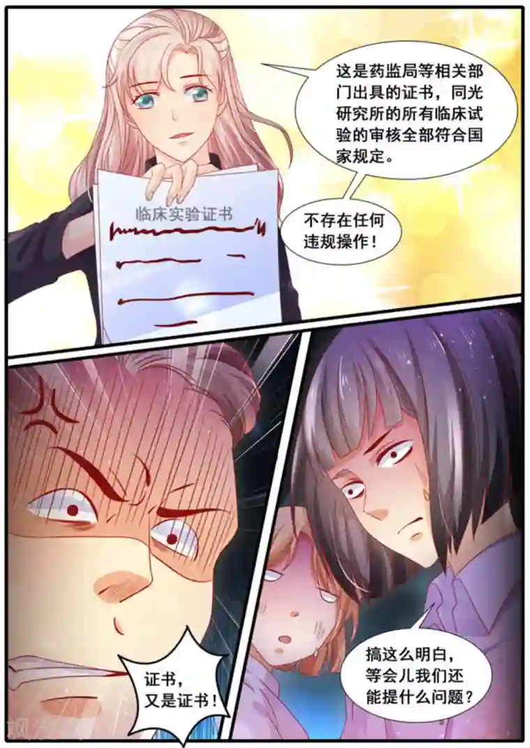 首席新闻官第23话