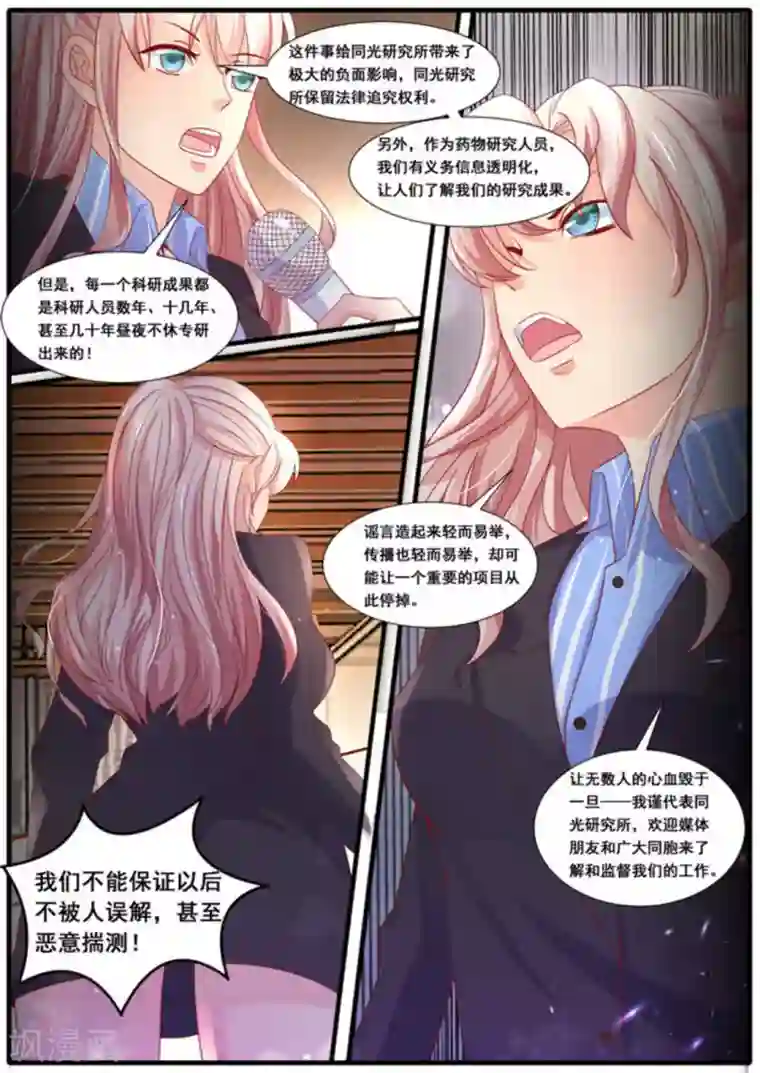 首席新闻官第23话