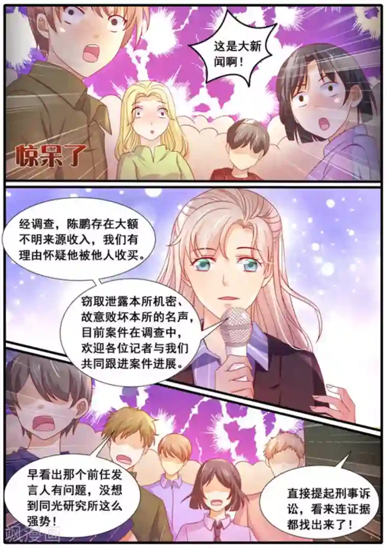 首席新闻官第23话