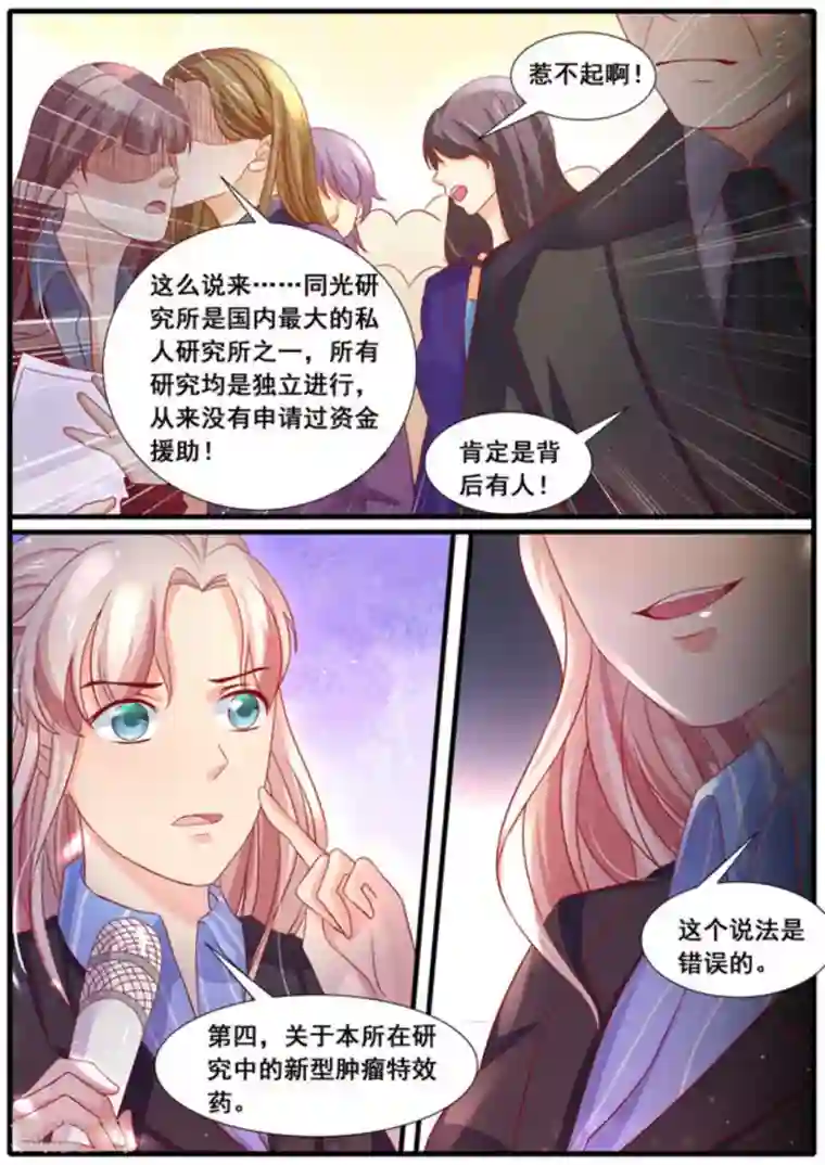 首席新闻官第23话