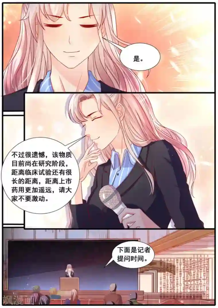 首席新闻官第23话