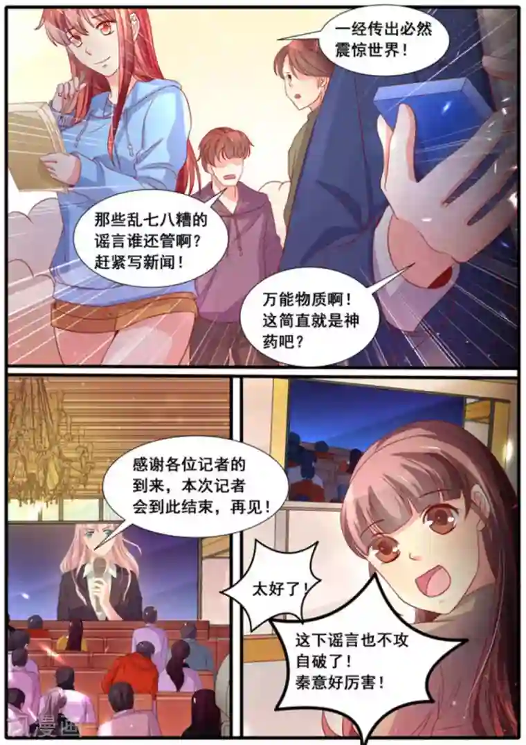 首席新闻官第23话