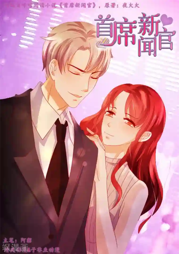 首席新闻官第24话