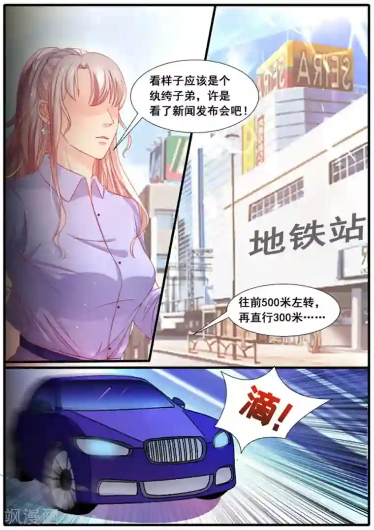 首席新闻官第24话