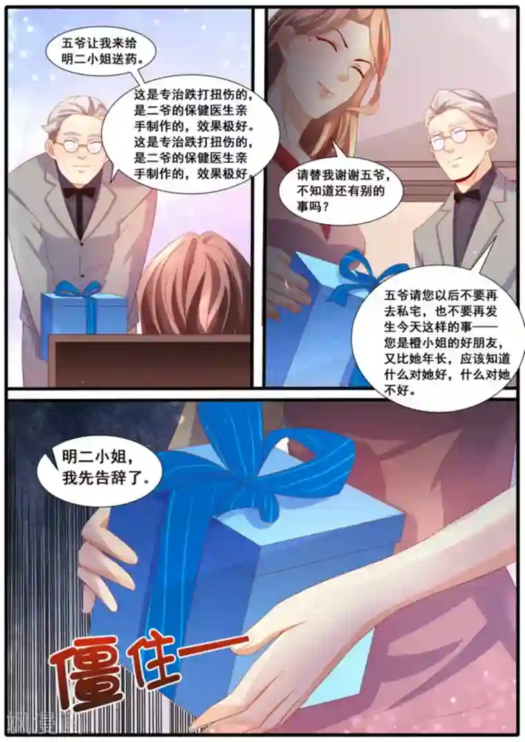 首席新闻官第32话