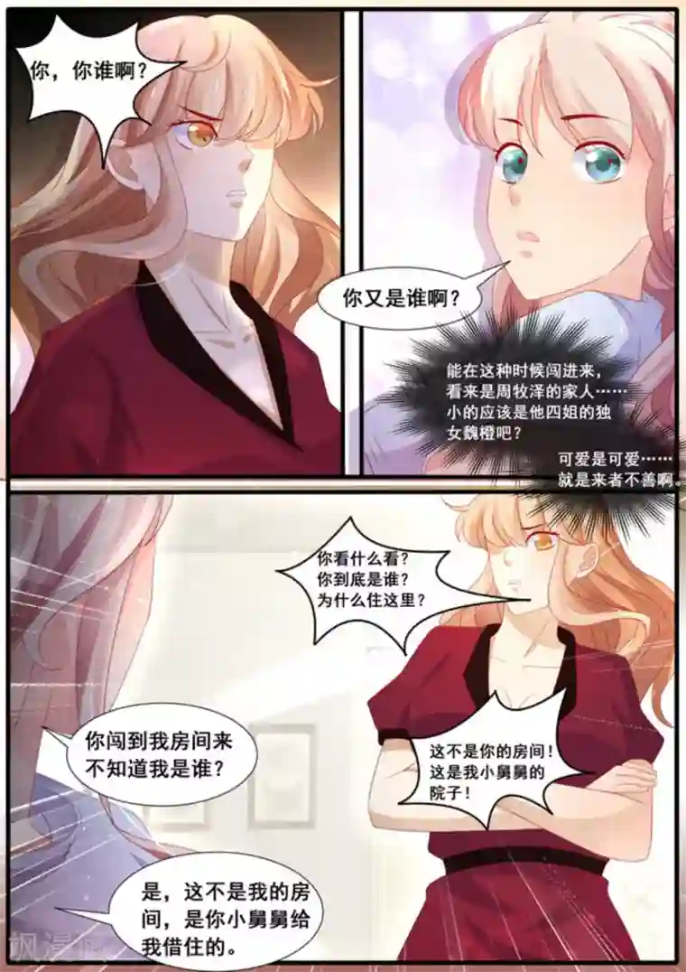 首席新闻官第32话