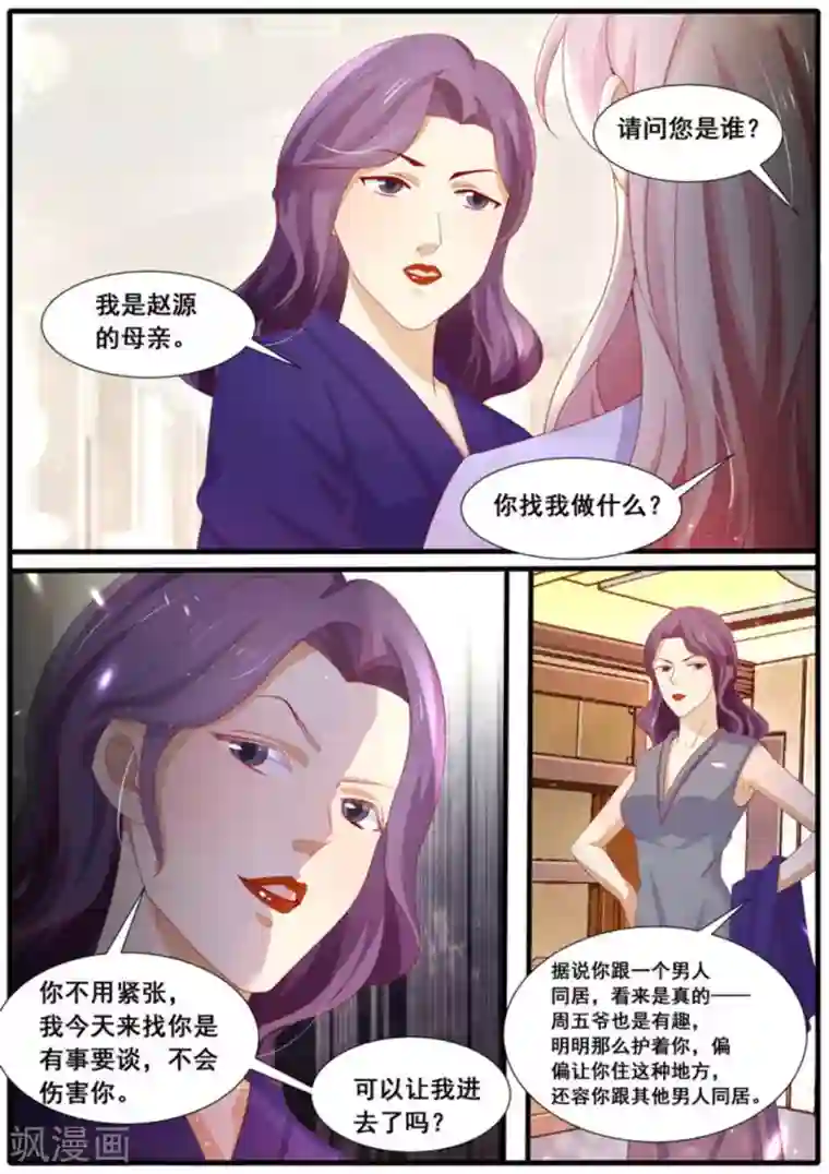 首席新闻官第33话