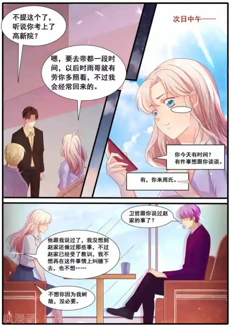 首席新闻官第33话