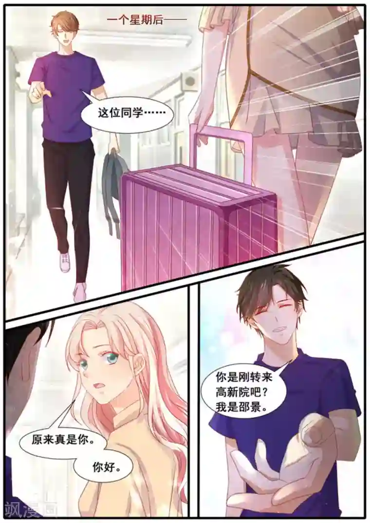 首席新闻官第33话