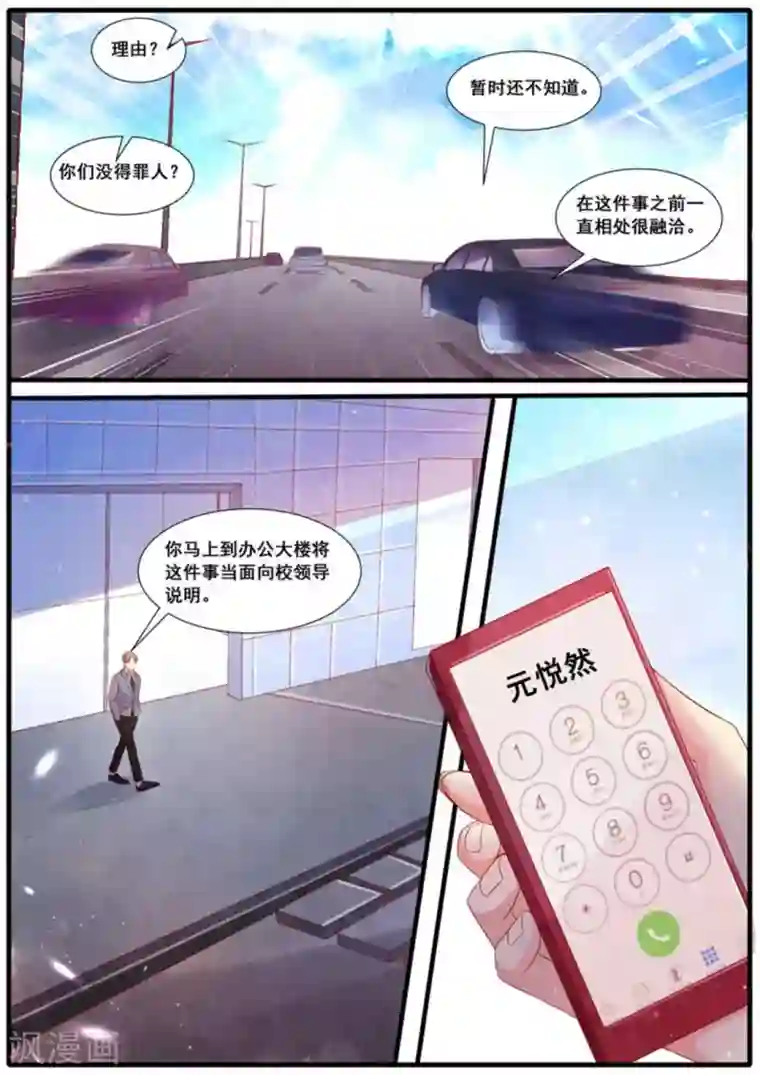 首席新闻官第59话