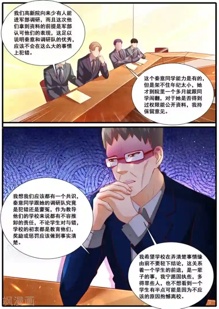 首席新闻官第59话