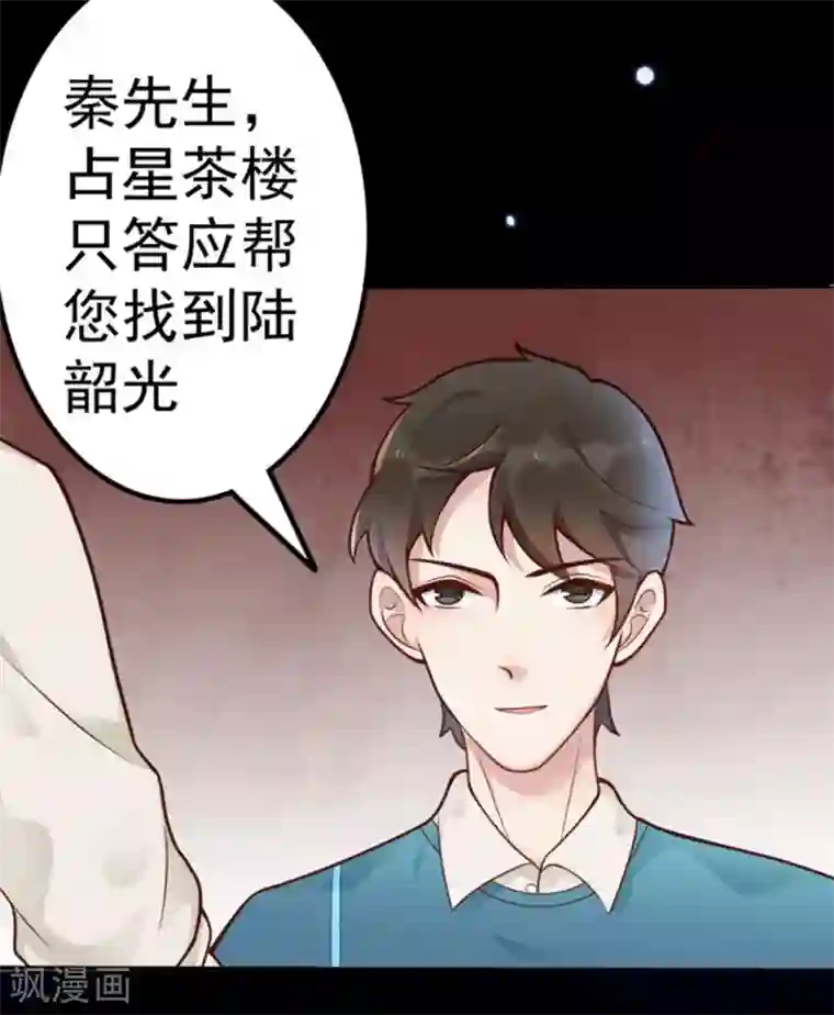 占星茶楼第10话