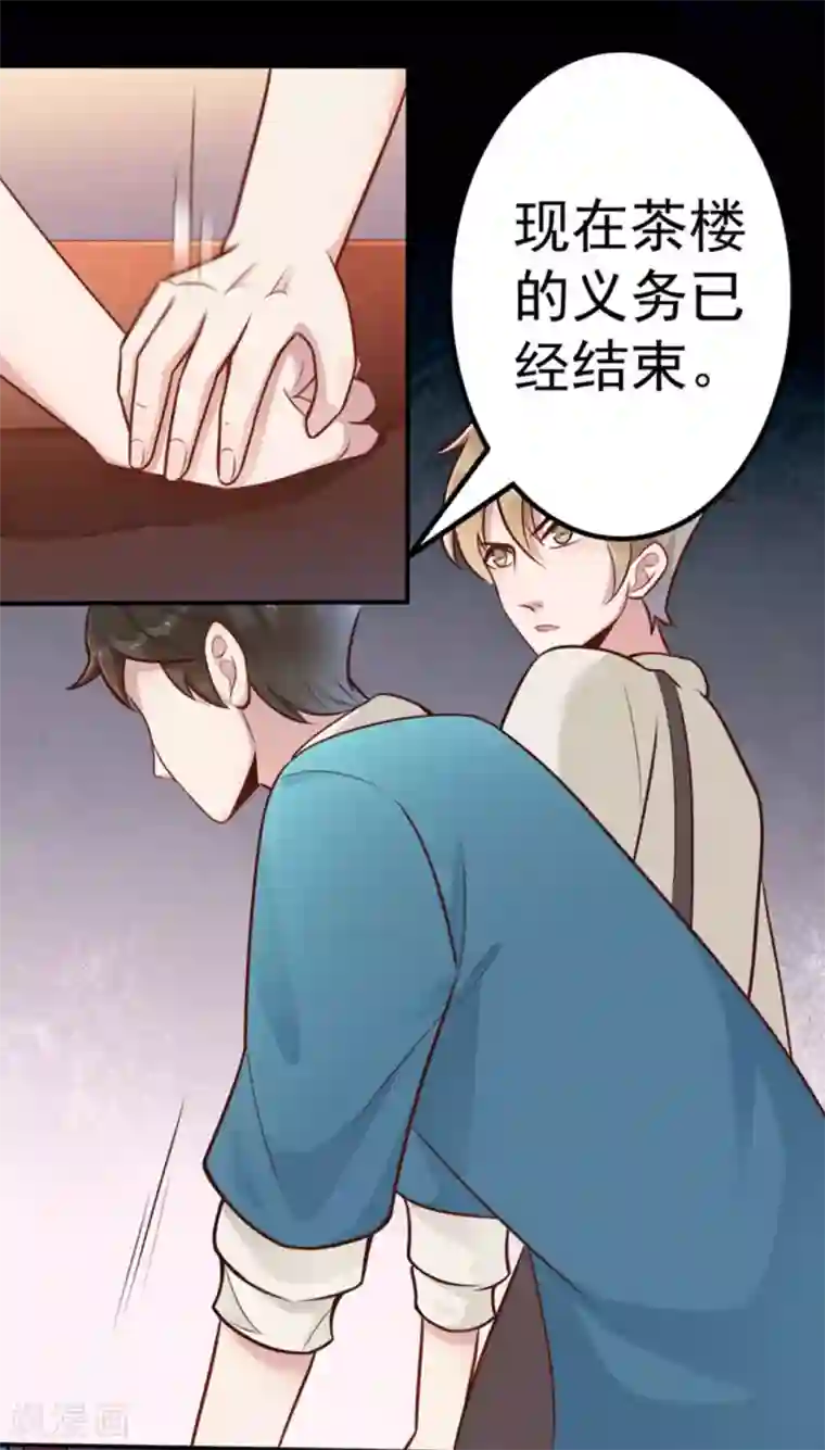 占星茶楼第10话