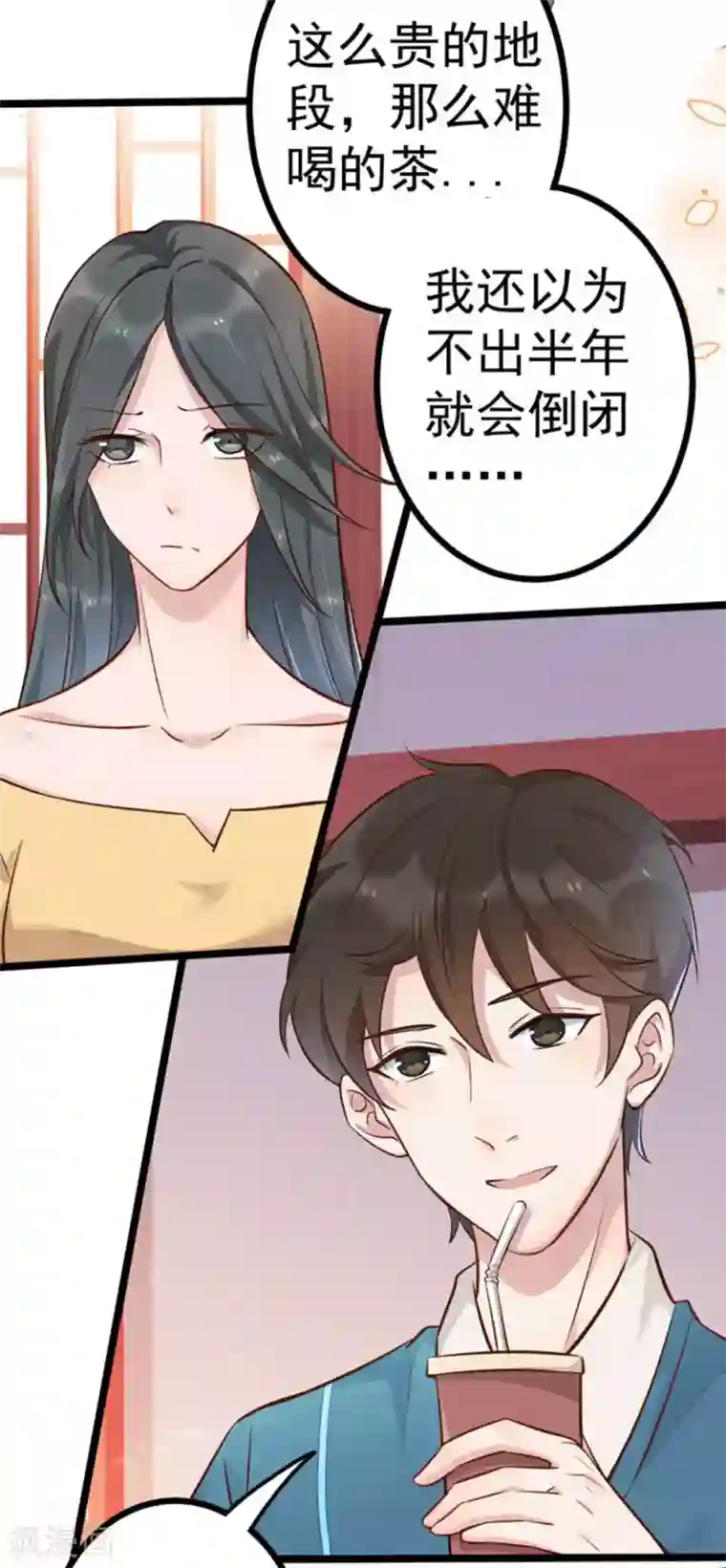 占星茶楼第10话