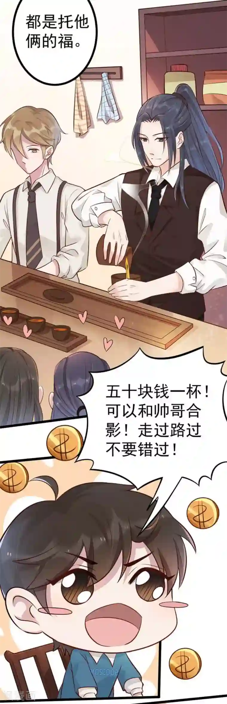 占星茶楼第10话