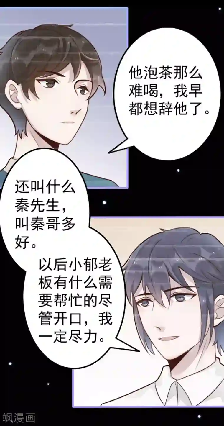 占星茶楼第11话