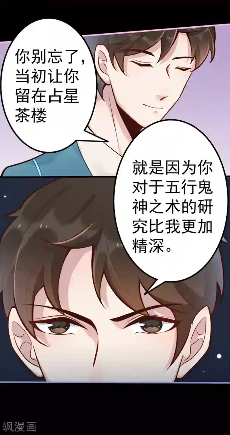 占星茶楼第11话