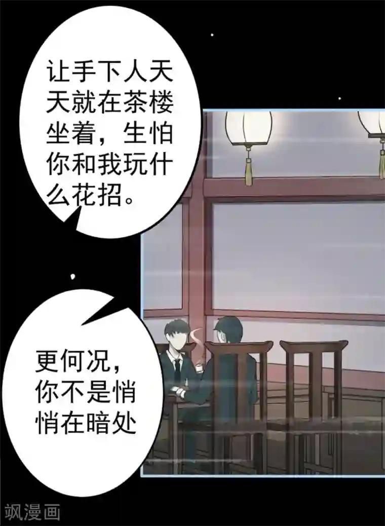 占星茶楼第12话