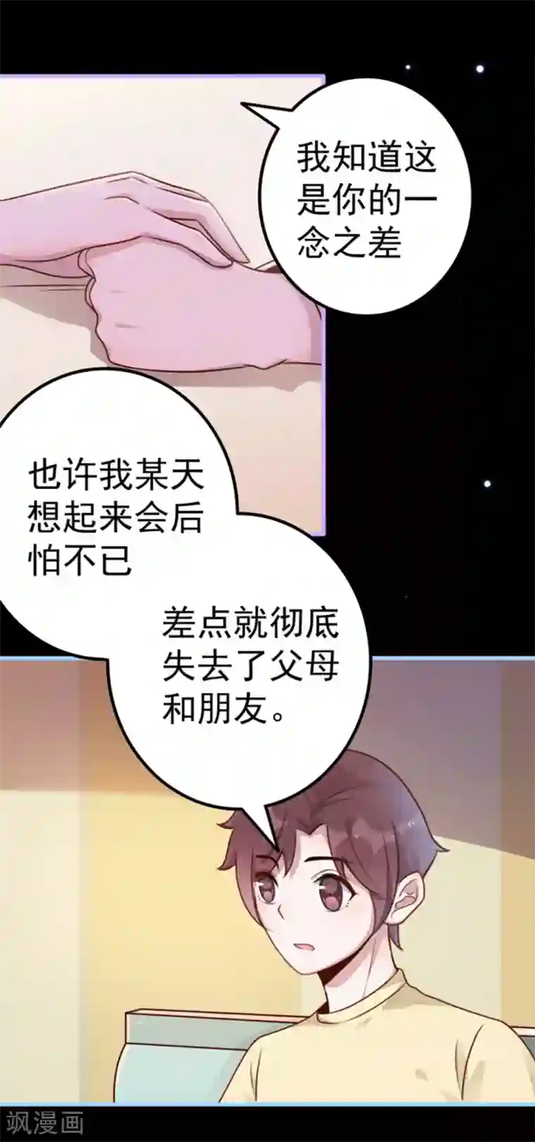 占星茶楼第12话