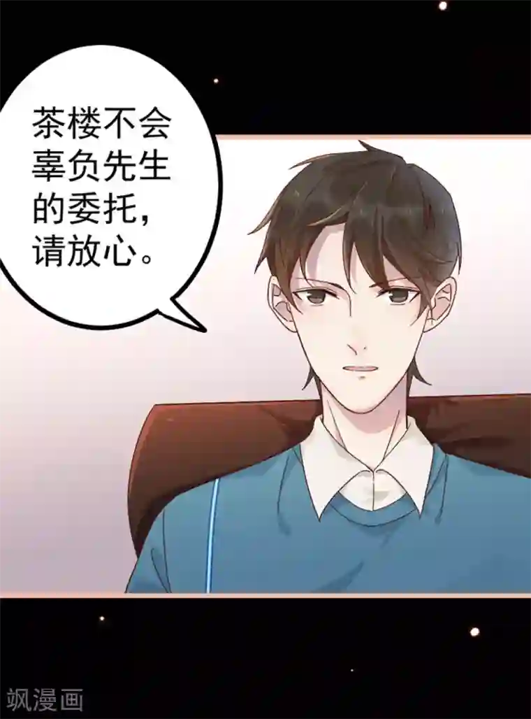 占星茶楼第20话