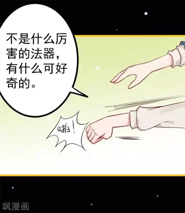 占星茶楼第20话