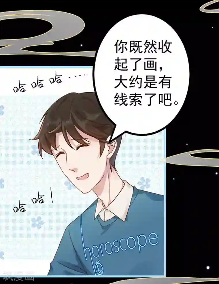 占星茶楼第20话