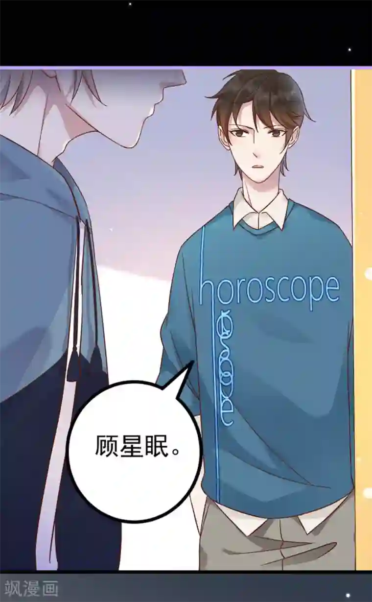 占星茶楼第20话