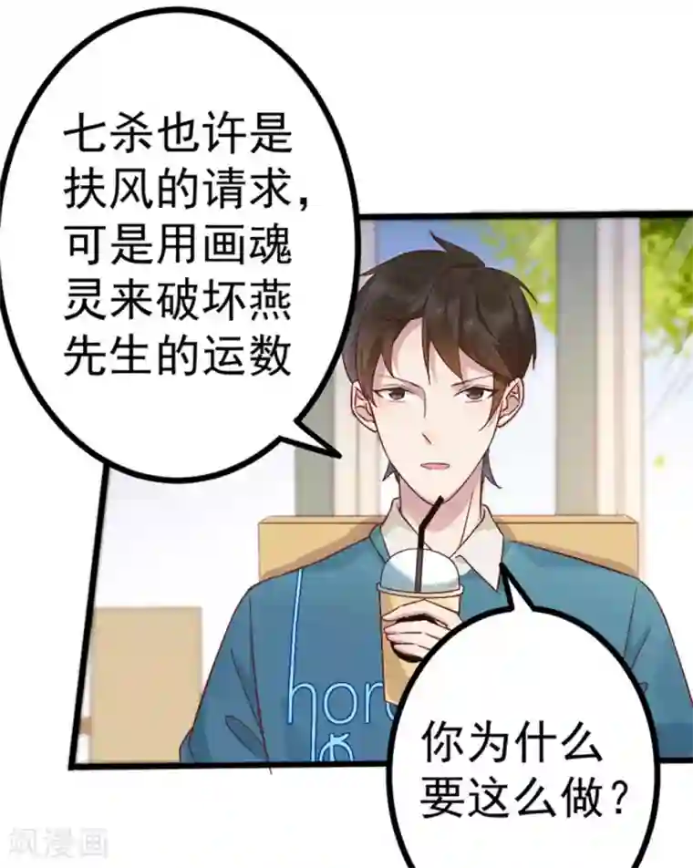 占星茶楼第21话