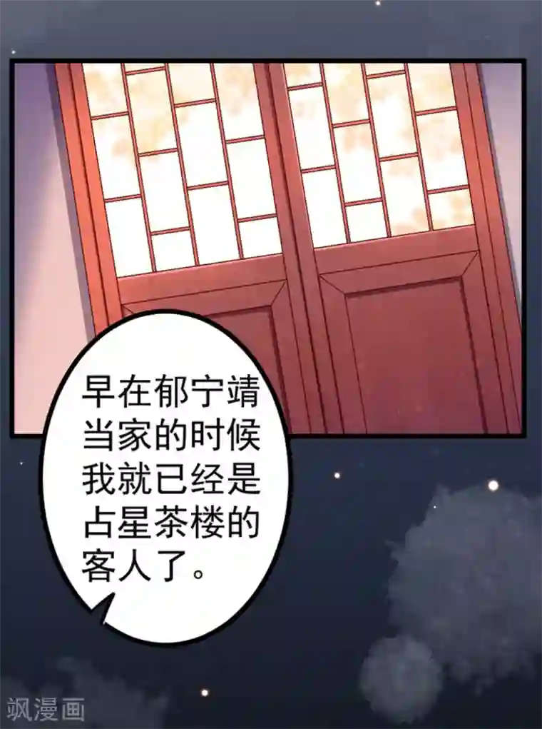 占星茶楼第21话