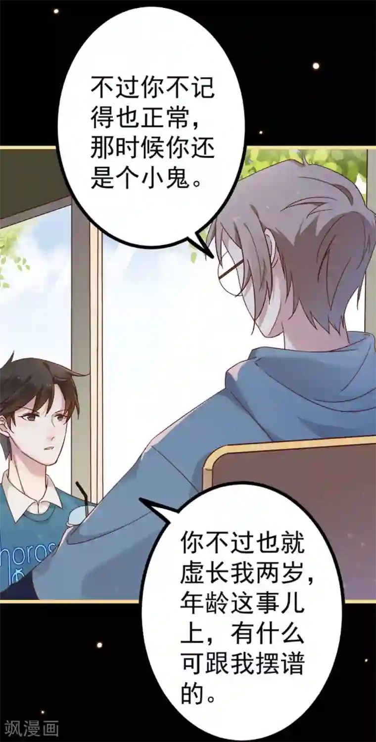 占星茶楼第21话