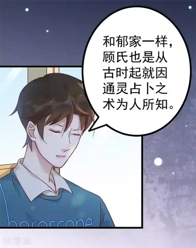 占星茶楼第21话