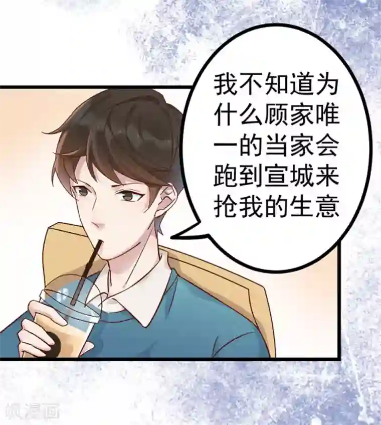 占星茶楼第21话