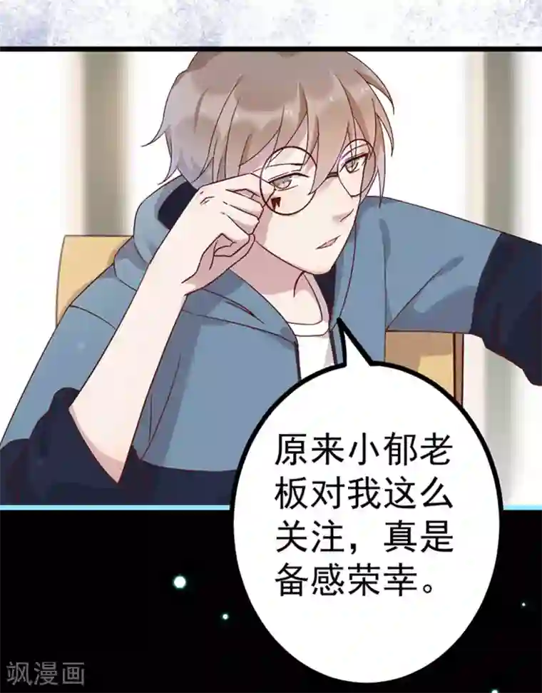 占星茶楼第21话