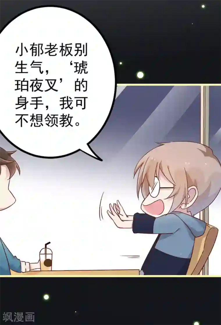 占星茶楼第21话