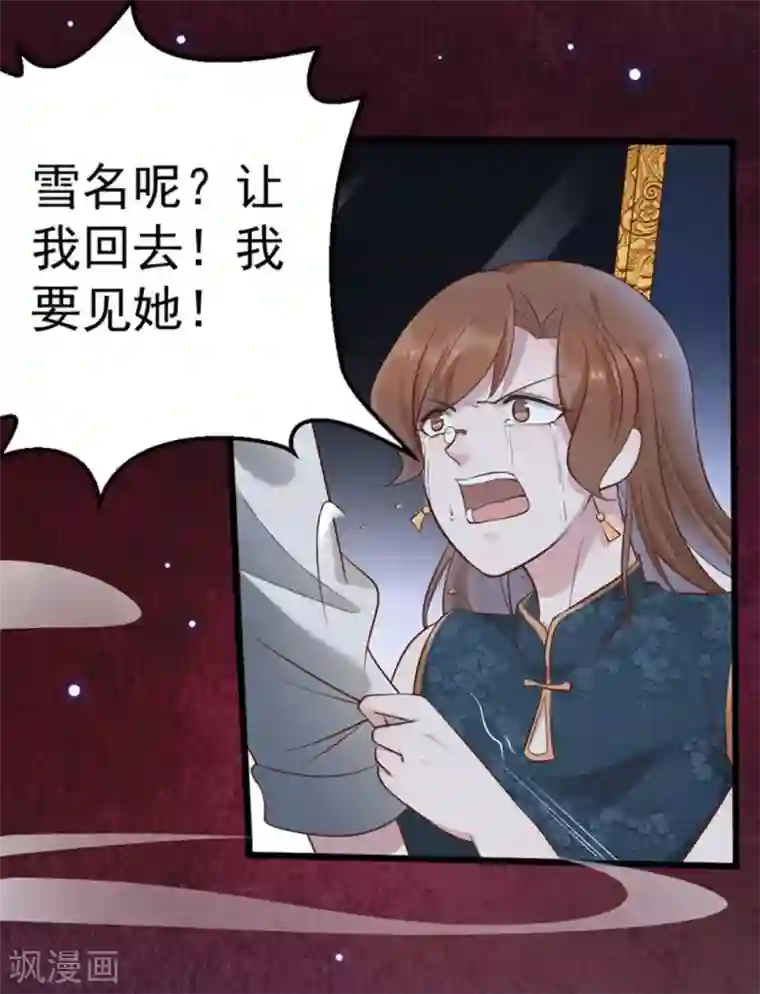 占星茶楼第29话