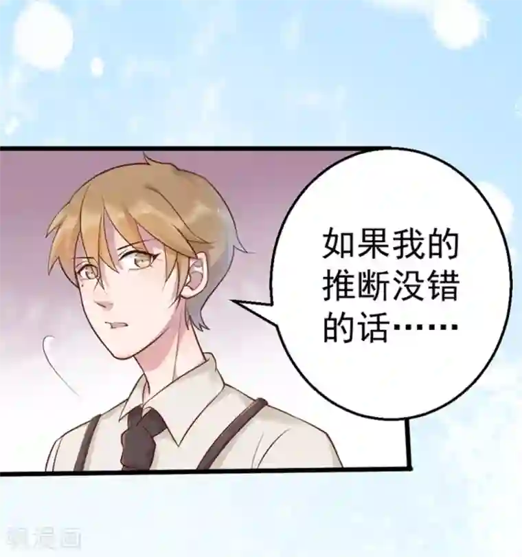 占星茶楼第29话