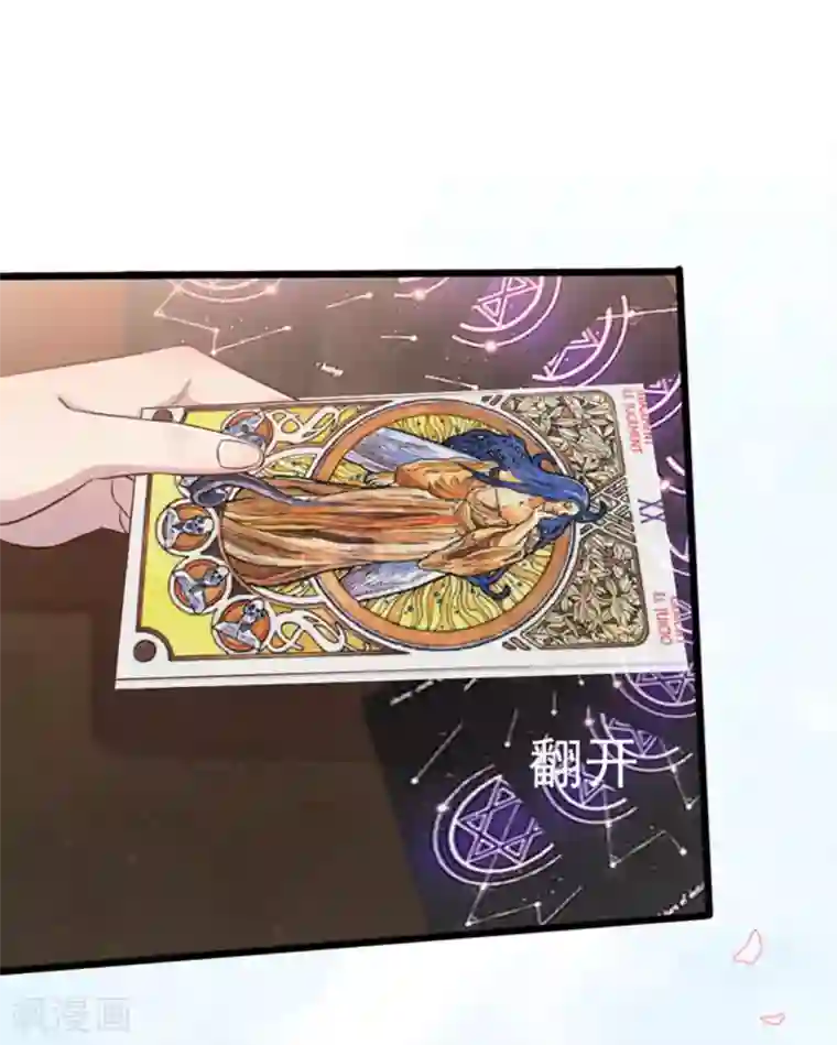 占星茶楼第30话