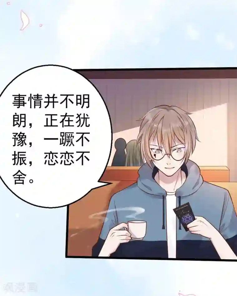 占星茶楼第30话