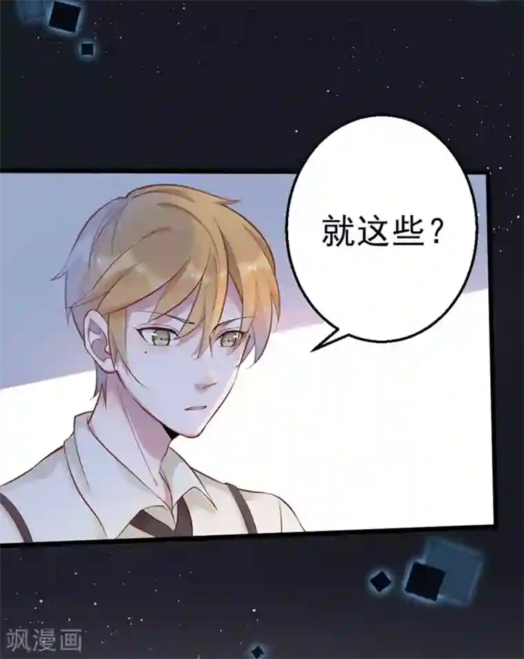 占星茶楼第30话