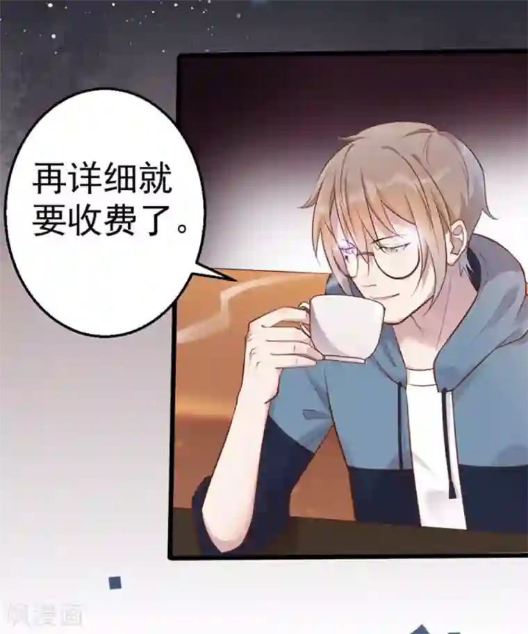 占星茶楼第30话