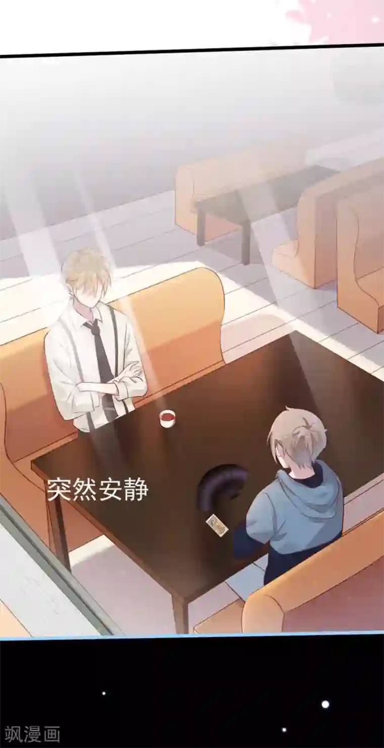 占星茶楼第30话