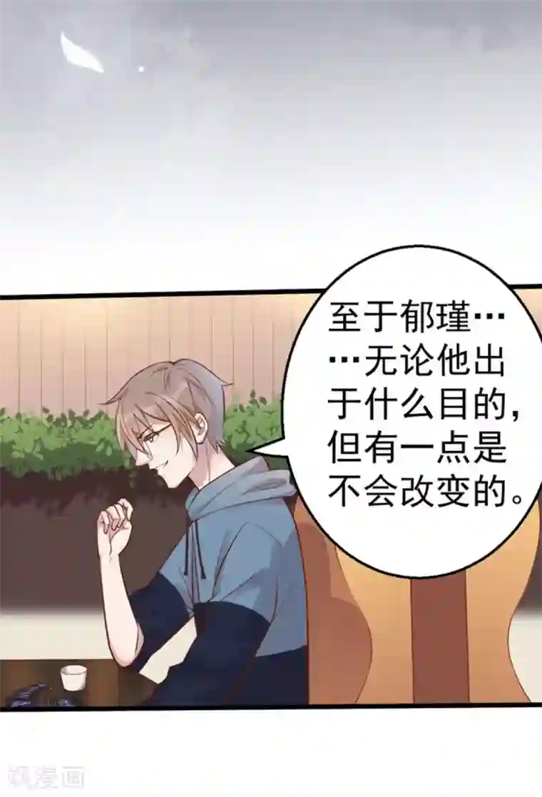 占星茶楼第30话