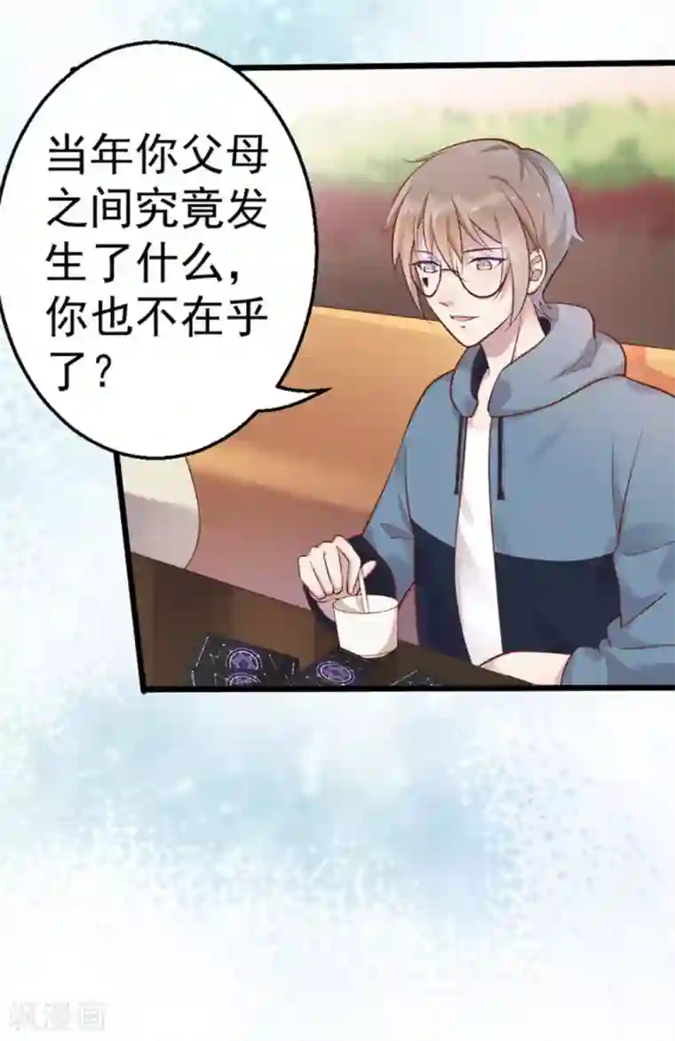 占星茶楼第30话