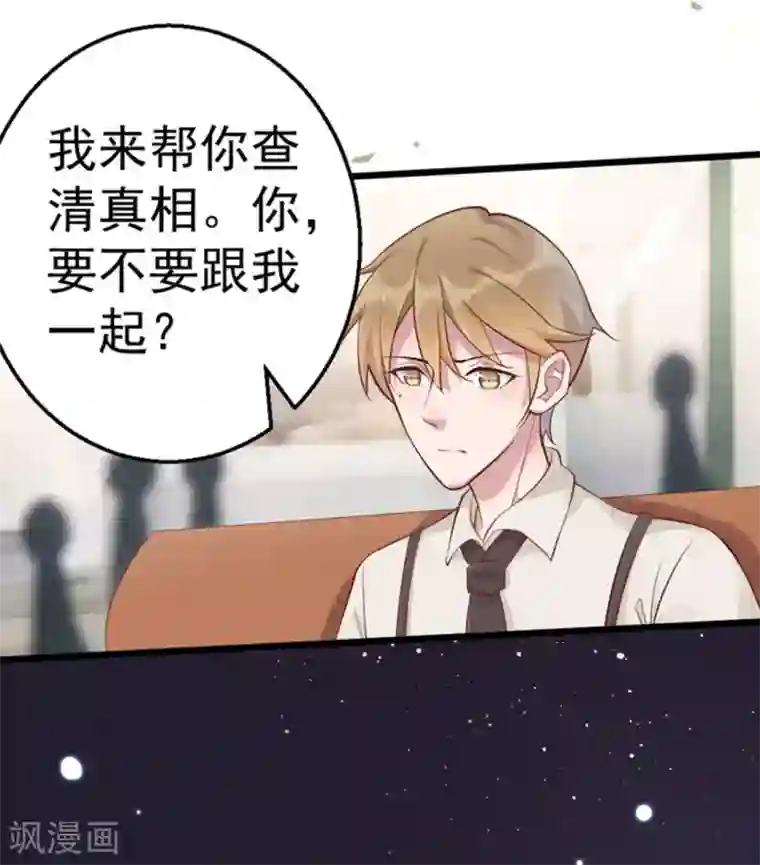 占星茶楼第30话