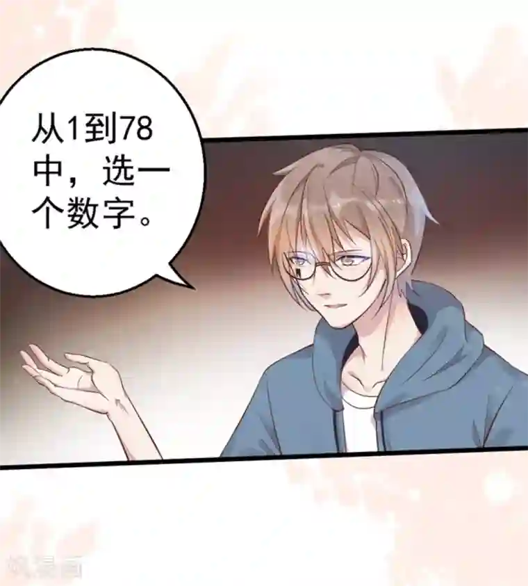 占星茶楼第30话