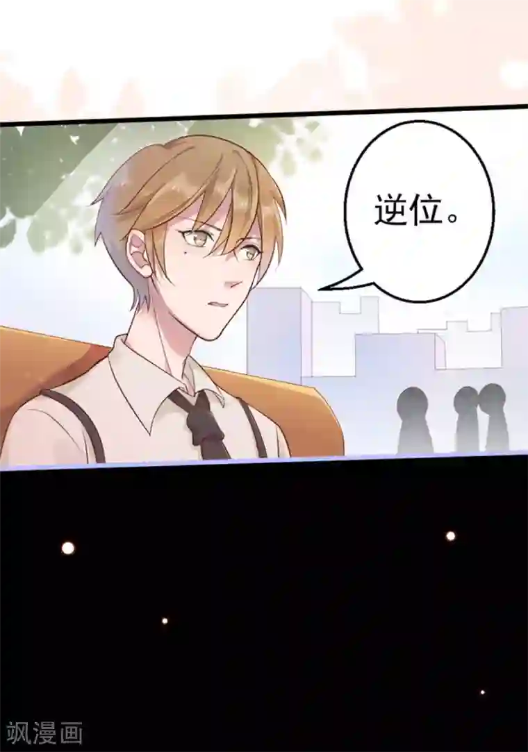 占星茶楼第30话