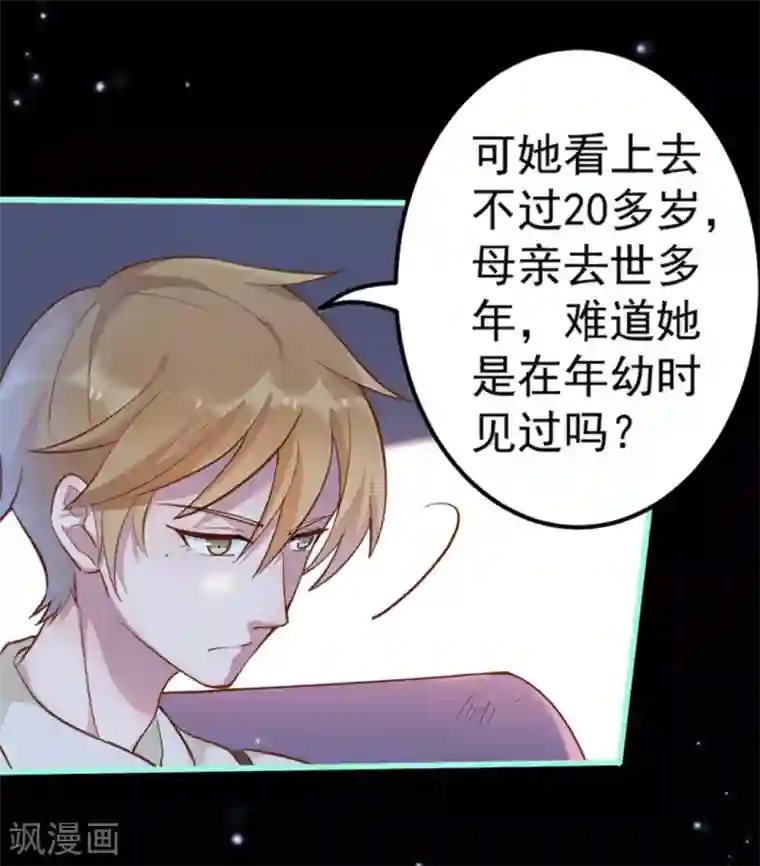 占星茶楼第31话